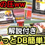 【趣味】必見。DB簡単攻略解説付き【クレーンゲーム】