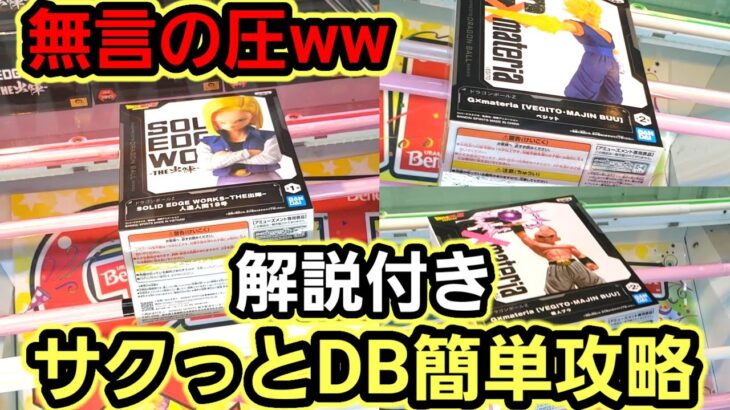 【趣味】必見。DB簡単攻略解説付き【クレーンゲーム】