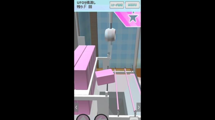 【リクエスト・UFO9】橋渡し#クレゲdx #ufoキャッチャー  #ゲーム #ユーフォーキャッチャー  #クレーンゲーム