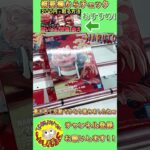 【クレーンゲーム】反動を使って簡単に獲る方法　 #クレーンゲーム #ufoキャッチャー