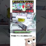 【クレーンゲーム】斜め設置の簡単な取り方