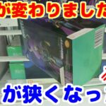 【クレーンゲーム】末広がりの橋渡し設定 橋幅が変わって変わること