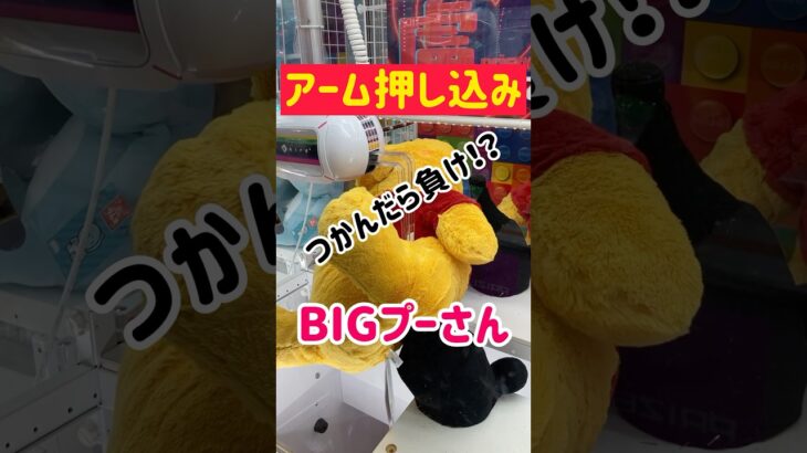 【プーさん】BIGぬいぐるみはココ狙いで攻略！！！