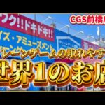 【クレーンゲーム】CGS前橋店様でフィギュアを取りまくる！取りやすさ世界1のお店！？