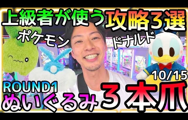 これが出来ればGET率爆上がり!!上級者が使う攻略3選!!前回沼った超BIGドナルド 新作ポケモンを簡単攻略！