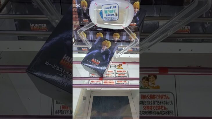 HUNTER×HUNTER クラピカ ぬーどるストッパー #shorts #short #ufoキャッチャー #橋渡し #クレーンゲーム #clawmachine #JAPAN #anime #沖縄