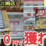 【ベネクス川崎店】クレーンゲーム日本一獲れるお店でワンパンで景品を取るコツを紹介