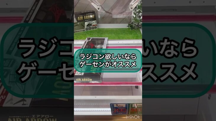 【クレーンゲーム攻略】ラジコンが欲しいならゲーセンがオススメ！！【ヘリコプター】