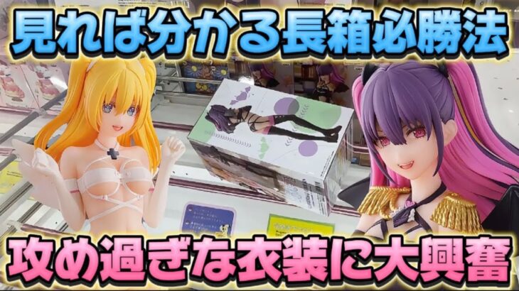 【クレーンゲーム】 8割が苦手な長箱は簡単に取れます 2.5次元の誘惑 GLITTER&GLAMOURS ミリエラ 衛生小隊ver. フィギュア 万代書店川越店