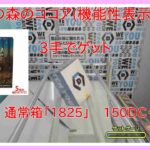 【DMMオンクレ】 3手でゲット 通常箱「1825」 「眠りの森のココア機能性表示食品」