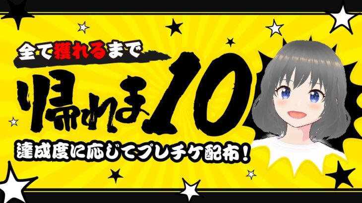 【クレーンゲーム特別企画】時間内に指定ブースを全部クリアできるのか挑戦…！！『(PR)ラックロック』オンラインクレーンゲーム/オンクレ/橋渡し/攻略/コツ(ライブ配信・生放送)