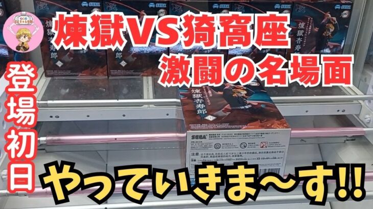 【夫婦でクレーンゲーム】登場初日に回遊館養父店で新景品を攻略してきました!! ＃クレーンゲーム ＃ufoキャッチャー攻略 ＃回遊館養父店 ＃ユーフォーキャッチャー