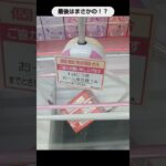 【クレーンゲーム攻略】ベネクス川越店でまけんグミの景品を胴体押しでゲット #shorts